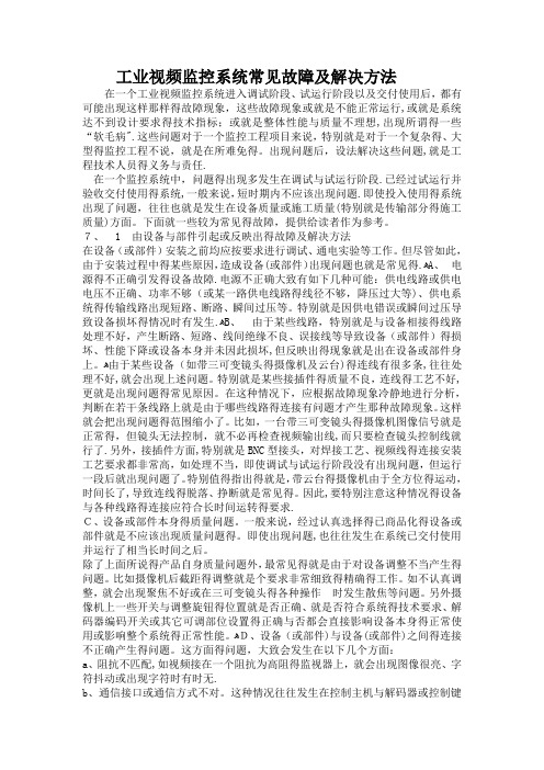 工业视频监控系统常见故障