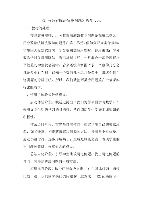 用分数乘除法解决问题