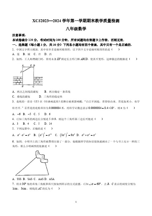 河南省许昌市2023-2024学年八年级上学期期末数学试题(含答案)