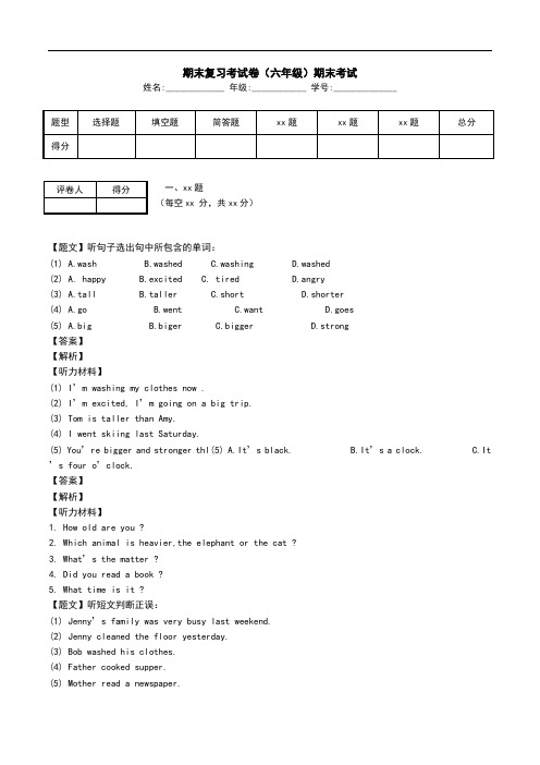 期末复习考试卷(六年级)期末考试.doc