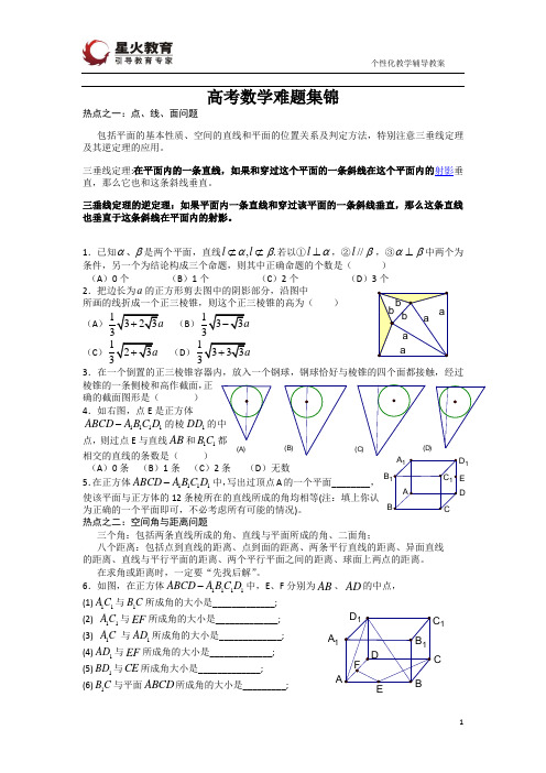 高中数学难题集锦