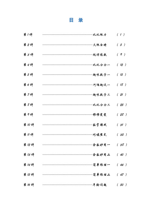 二年级思维训练教案(校本)