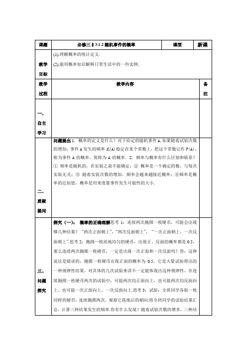 高中数学人教A版必修3《3.1.2概率的意义》教案5