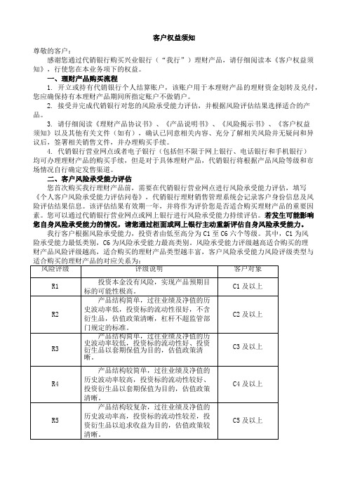 兴业银行理财产品客户权益须知说明书