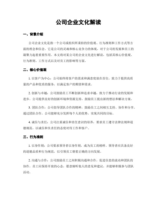 公司企业文化解读