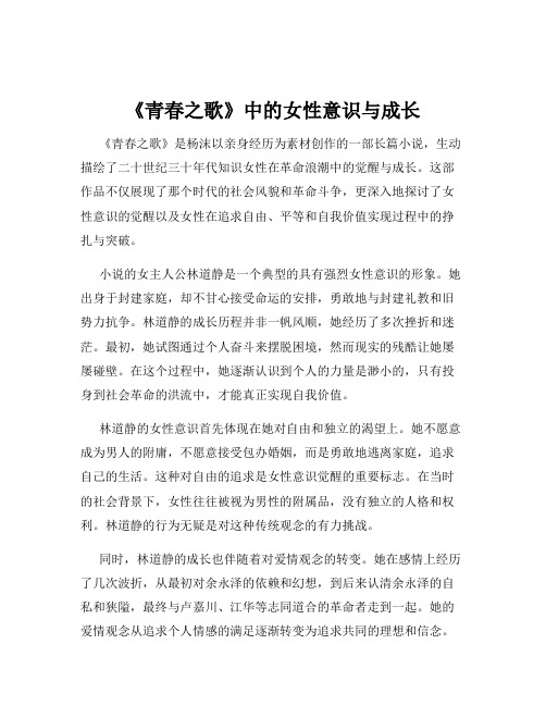 《青春之歌》中的女性意识与成长