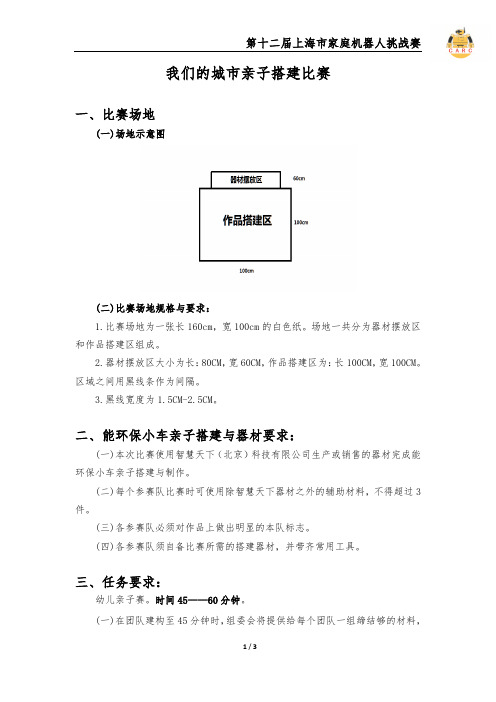 我们的城市亲子搭建比赛