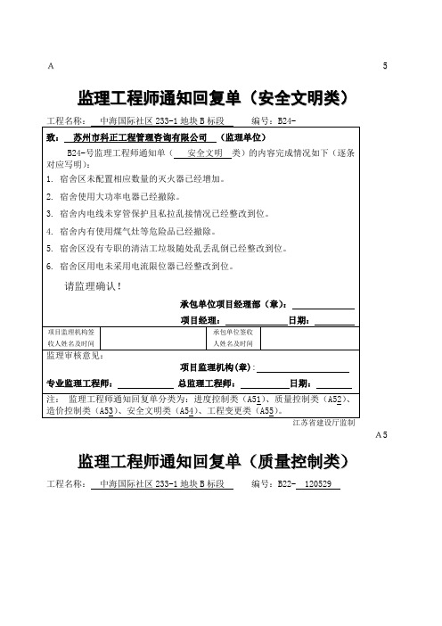 监理工程师通知回复单