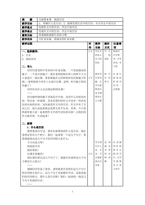 五级第9课别说空话教案