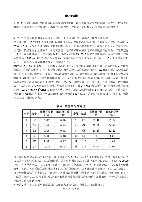 泡沫灭火系统设计 (16)固定顶储罐