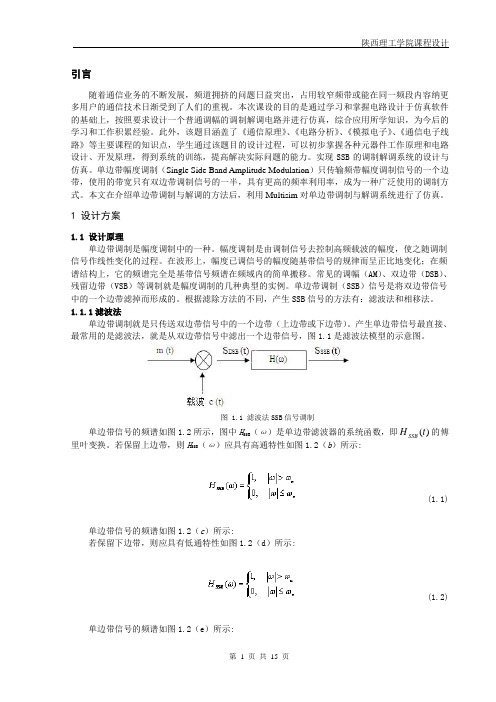 SSB单边带调制与解调解析