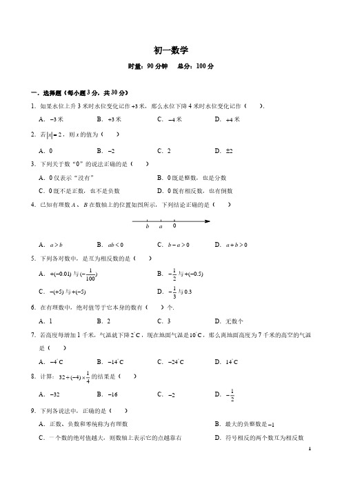 湖南省长沙市开福区青竹湖湘一外国语学校2022-2023学年七年级上学期第一次月考数学试题