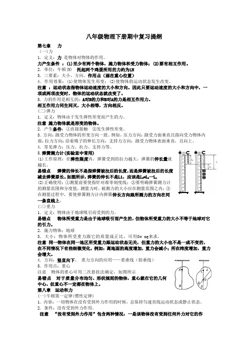 人教版八年级物理下册期中复习提纲