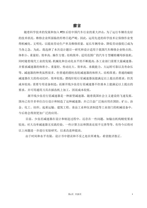 机械毕业设计1093螺母拆装机毕业设计