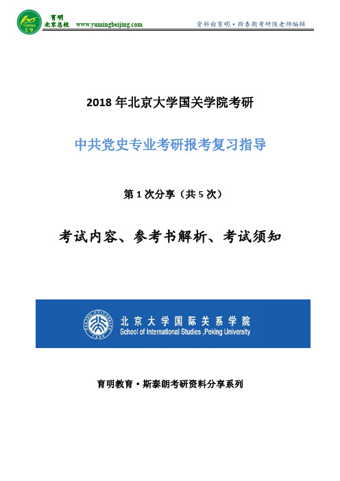 北大中共党史考研真题、真题解析复习资料、辅导班、报考指导