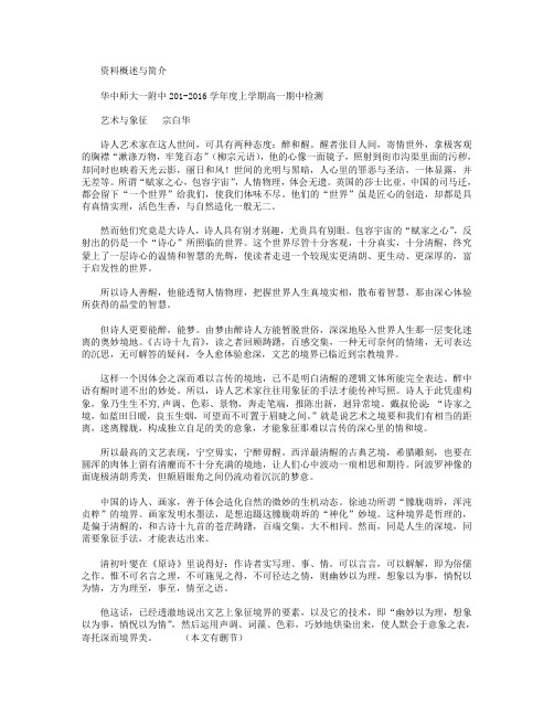 湖北省武汉华中师范大学第一附属中学2015-2016学年高一上学期期中考试语文试卷 Word版含答案