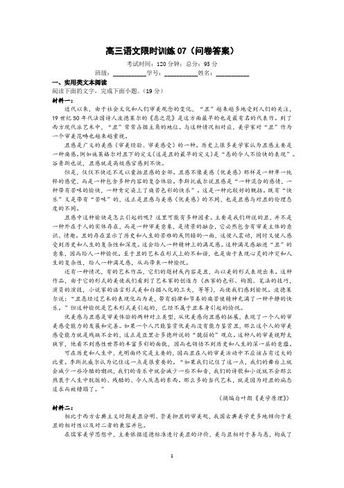 高考语文精品练习：高三语文限时训练(解析版)