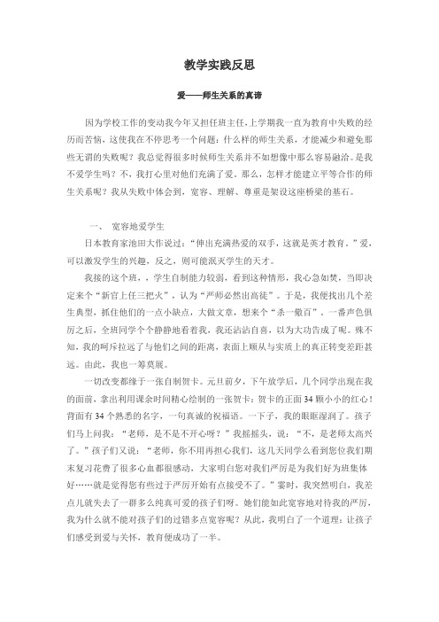 爱—师生关系的真谛教学实践反思07