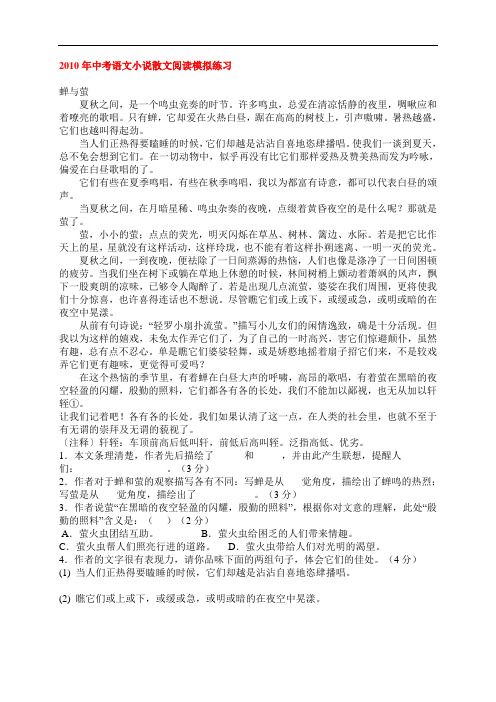 2010年中考语文小说散文阅读模拟练习
