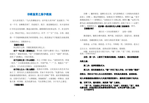 高考诗歌鉴赏——如何回答诗歌中的炼字题(含对应训练)