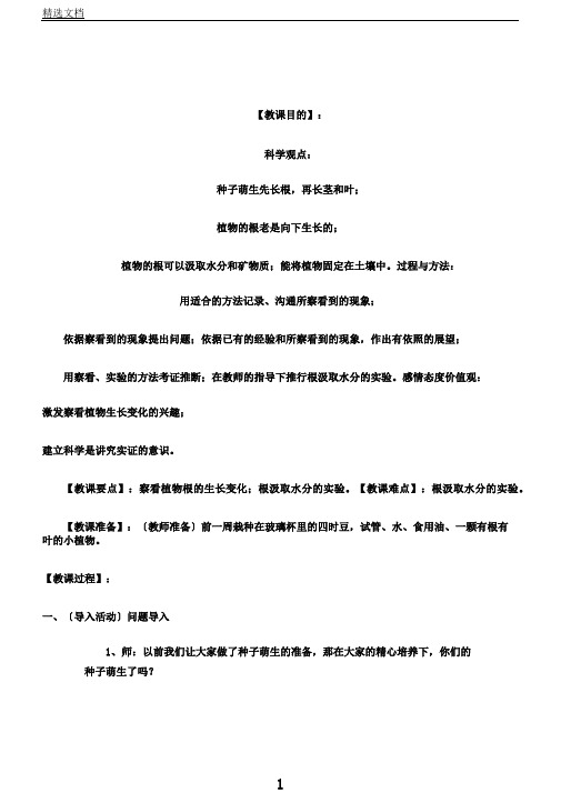 教科三年级科学下《一植物的生长变化我们先看到了根》公开课PPT课件3