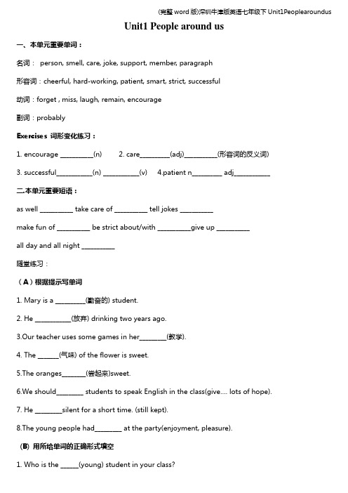 (完整word版)深圳牛津版英语七年级下Unit1Peoplearoundus