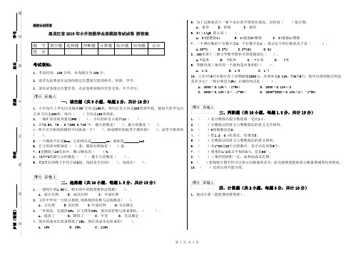 黑龙江省2019年小升初数学全真模拟考试试卷 附答案