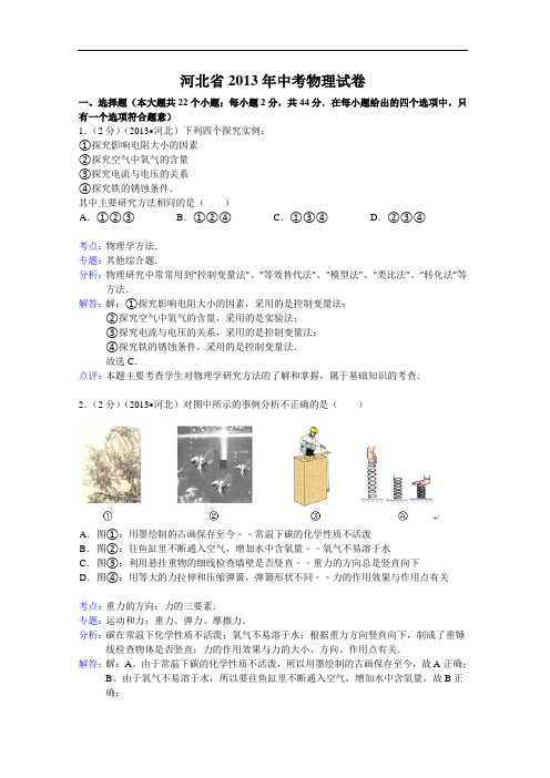 2013河北省年中考物理试卷