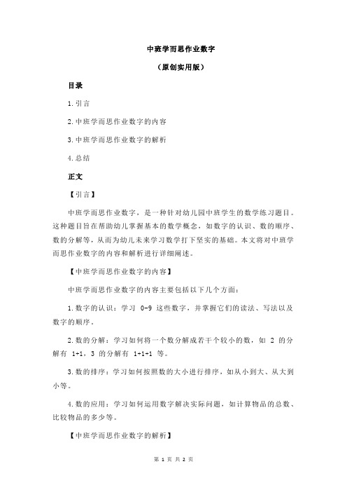 中班学而思作业数字