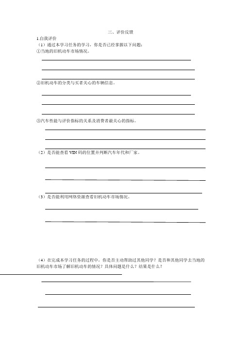 旧机动车学习任务1