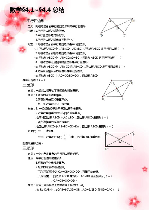 北师大版--八年级上学期--第四章第一节至第五节知识点总结