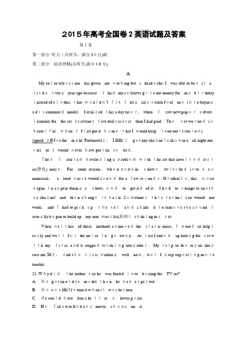 2015年全国高考2卷理科英语试题及标准答案