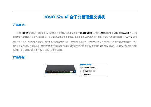 TG-NETS3500-52G-4F全千兆管理型交换机-产品资料