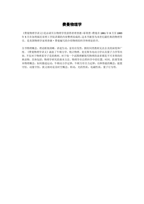 费曼物理学 pdf