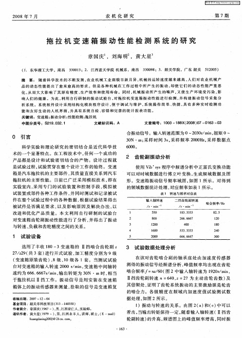 拖拉机变速箱振动性能检测系统的研究