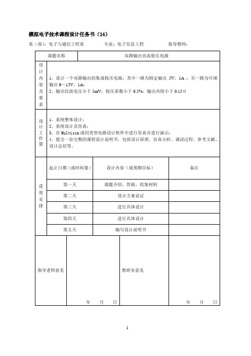 双路输出直流稳压电源