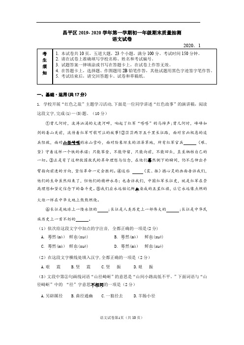 北京市昌平区2019—2020学年度第一学期七年级语文期末试卷