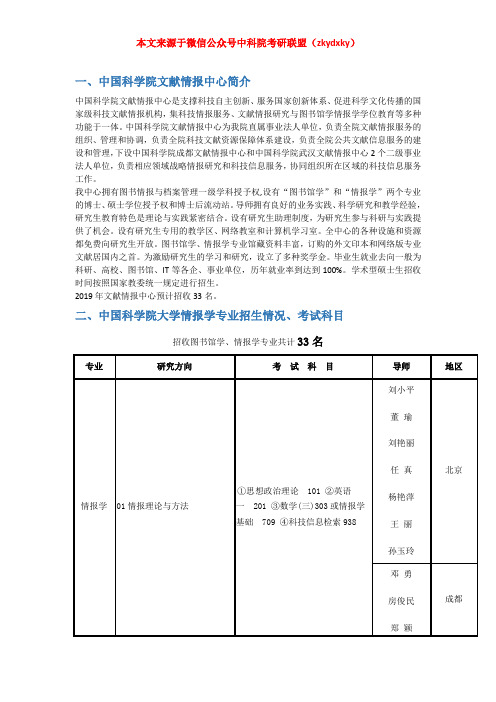 2020-2021年中国科学院大学(中科院)情报学考研招生情况、分数线、参考书目及备考经验