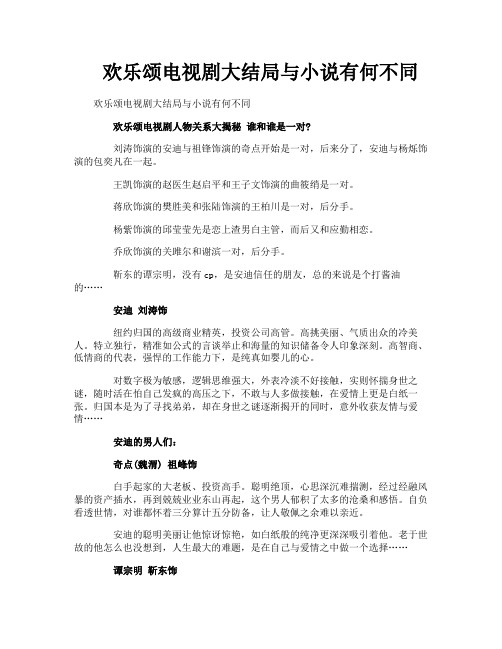 欢乐颂电视剧大结局与小说有何不同