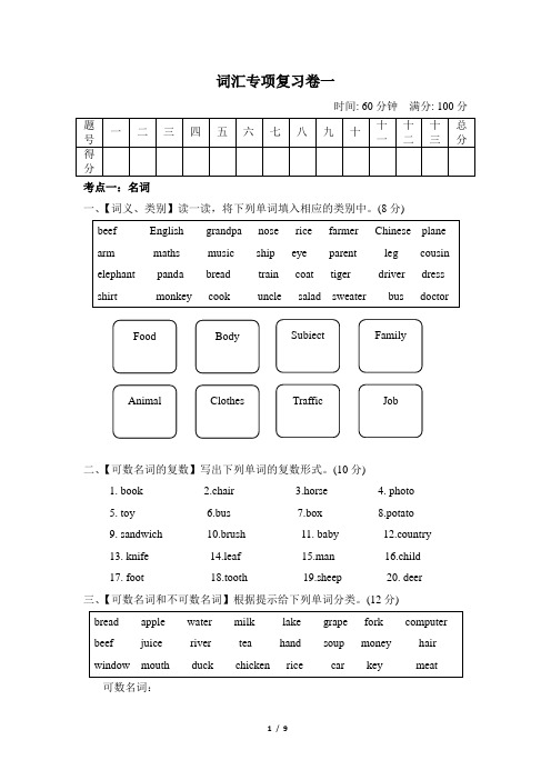 人教PEP英语小升初词汇专项复习卷一(含答案)