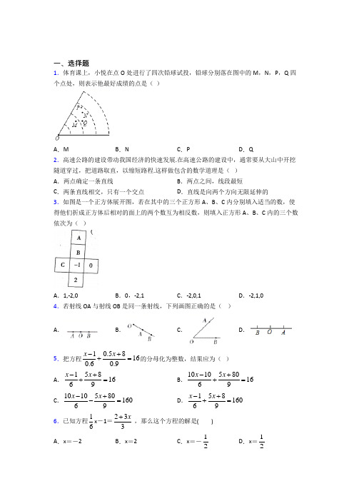 【华东师大版】七年级数学上期末试卷(及答案)