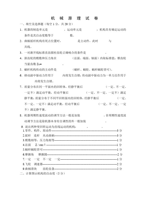 河北工程大学机械原理期末考试试卷及答案