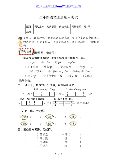 小学二年级语文上册期末测试卷(含答案)