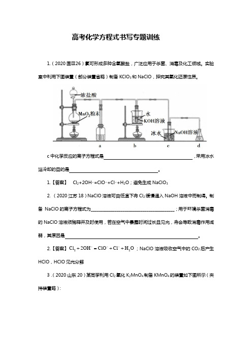 高考化学方程式书写真题汇编