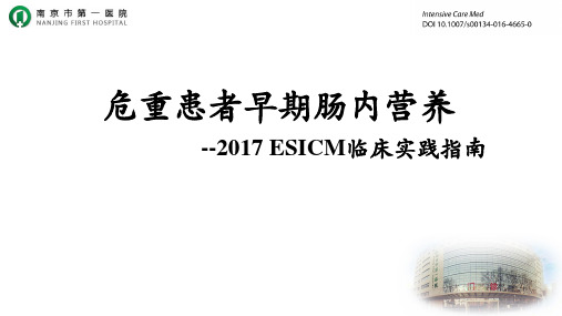 2017ESICM指南-12-05