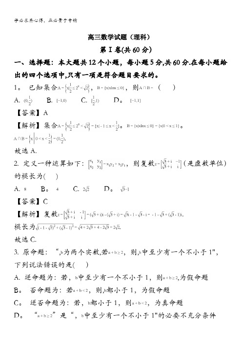 济南外国语学校2018届高三上学期12月考试数学(理)试题 含解析