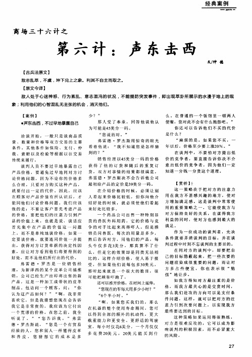 商场三十六计之第六计:声东击西