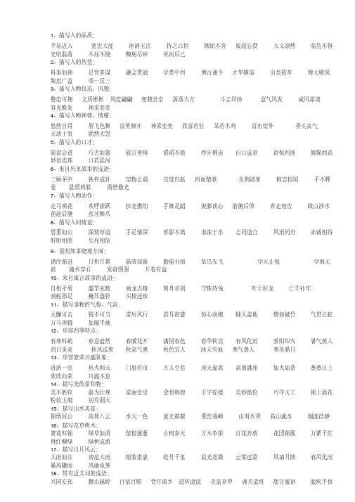 小学五年级成语大全