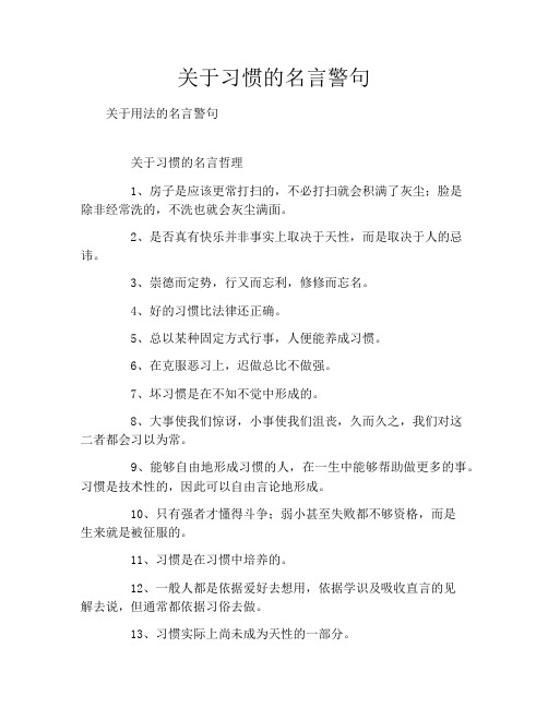 关于习惯的名言警句