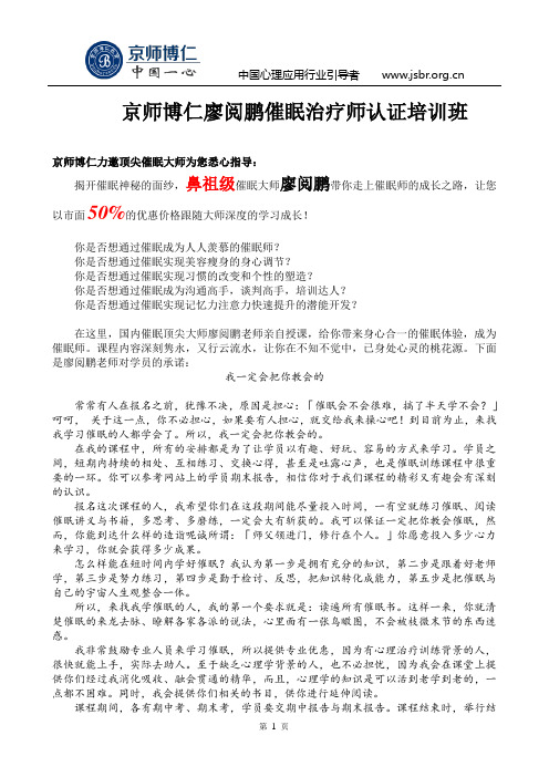 催眠师培训班